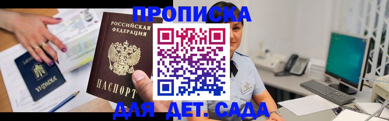 прописка законно в Заволжске